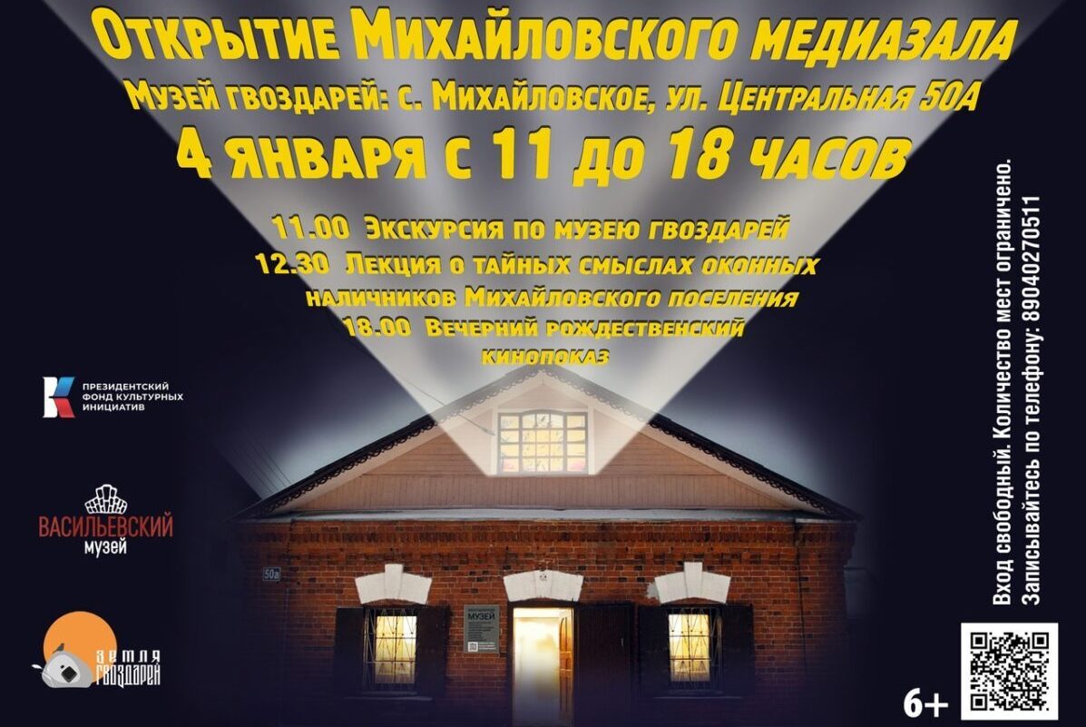 В Музее гвоздарей под Тверью откроются лекторий и медиазал