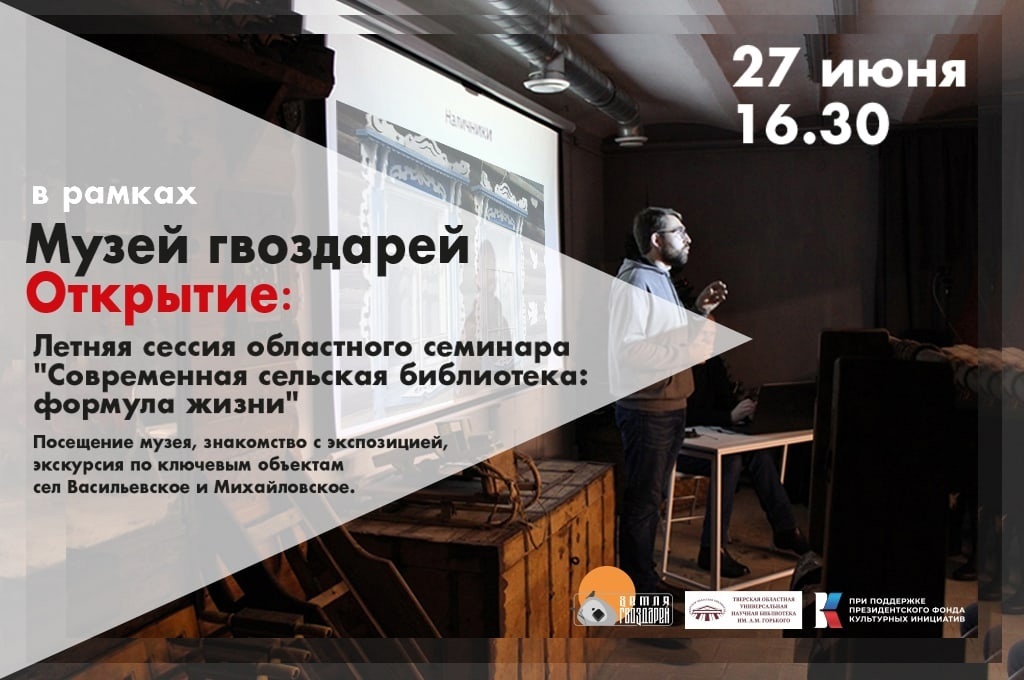 Участники областного семинара библиотекарей приедут в Михайловское и Васильевское